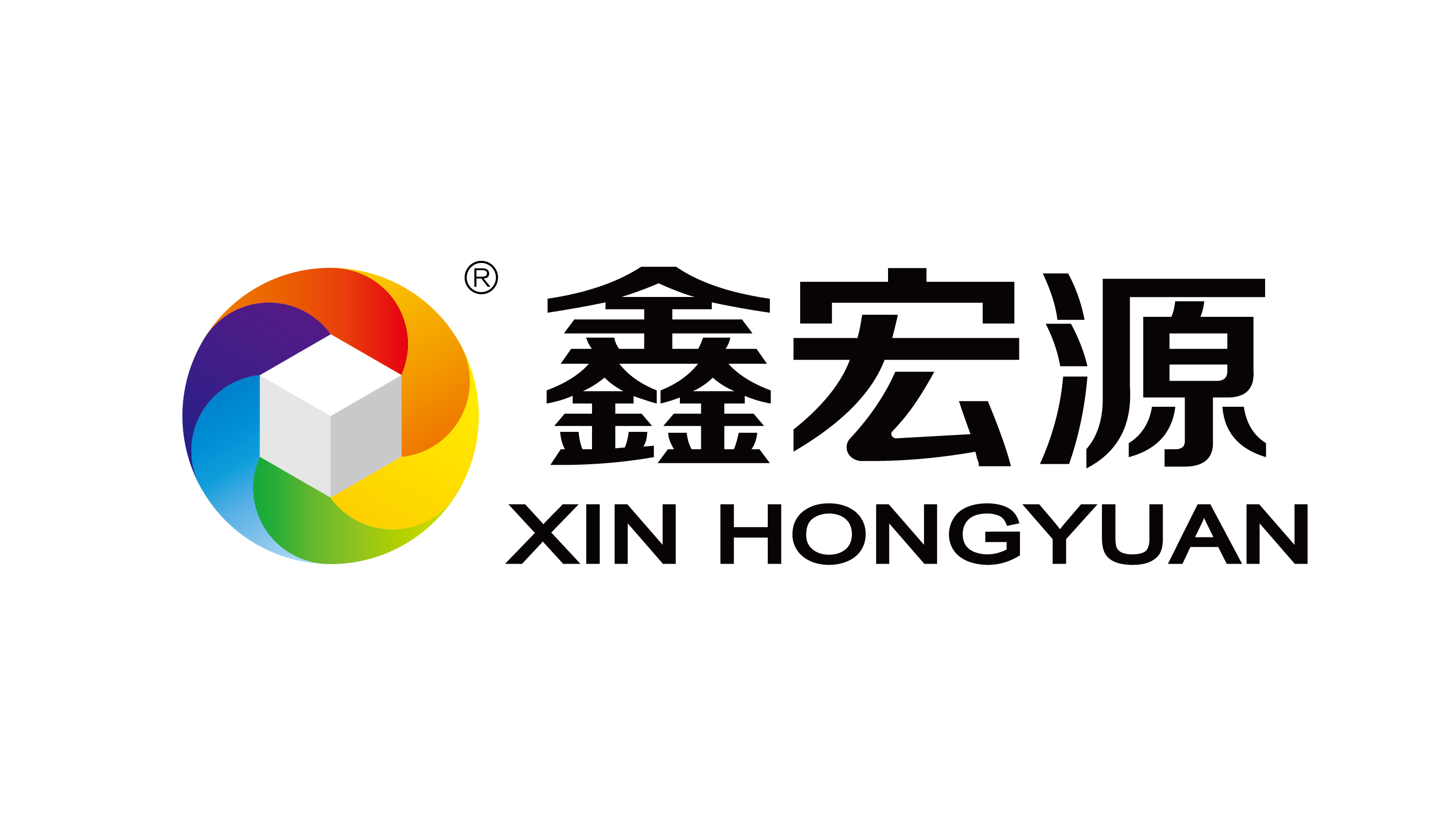 鑫宏源集团